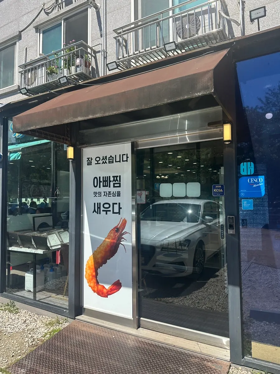 하남 덕풍동 아빠찜 본점 외관