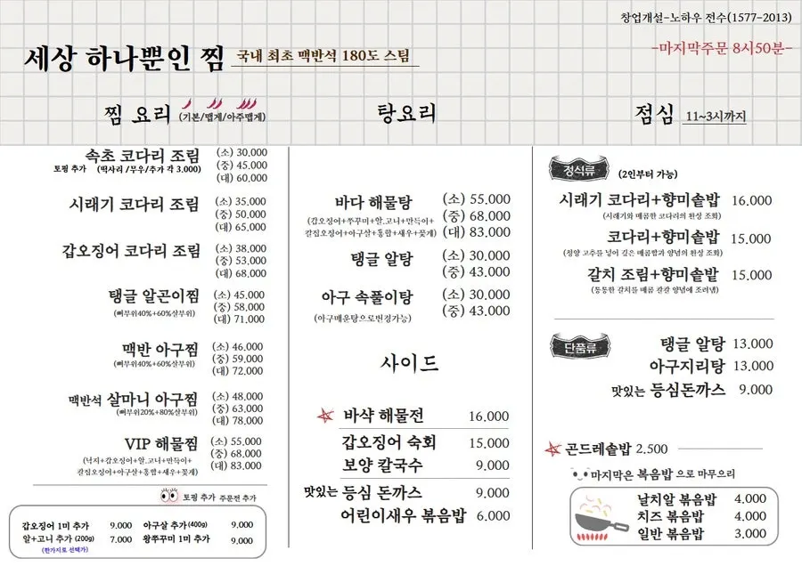 아빠찜 코다리찜 해물찜 메뉴판