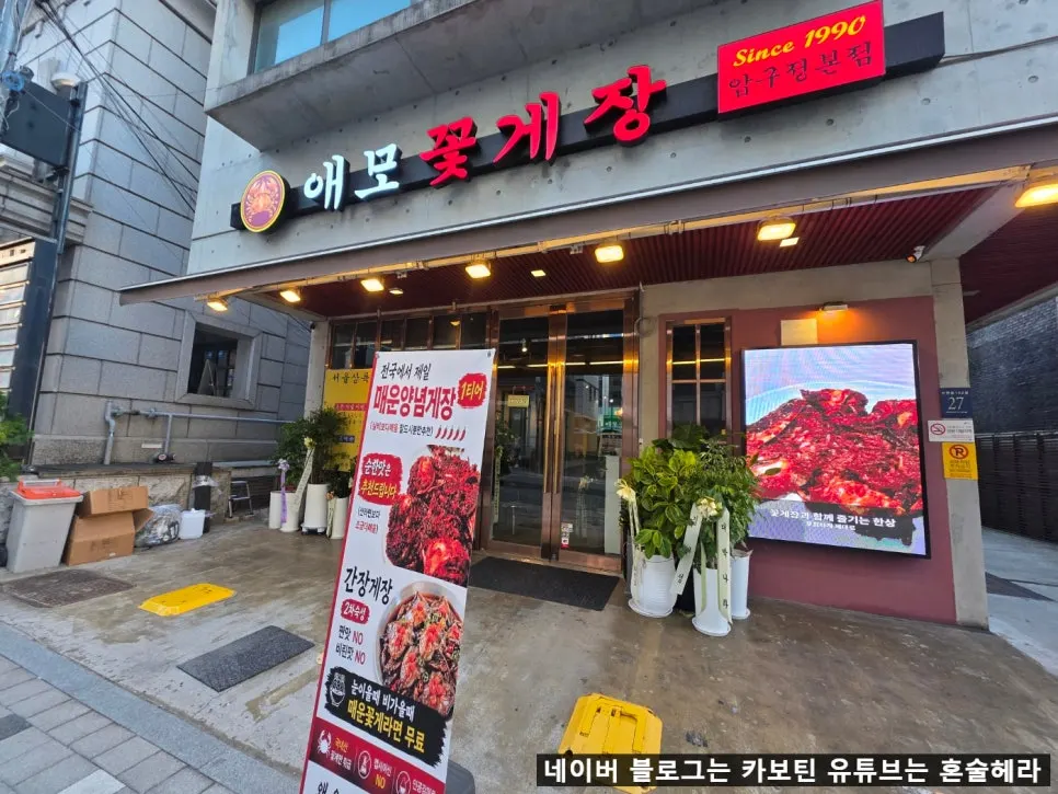 Blue crab dish table setting at Aemo Kkotgejang Apgujeong Main Branch