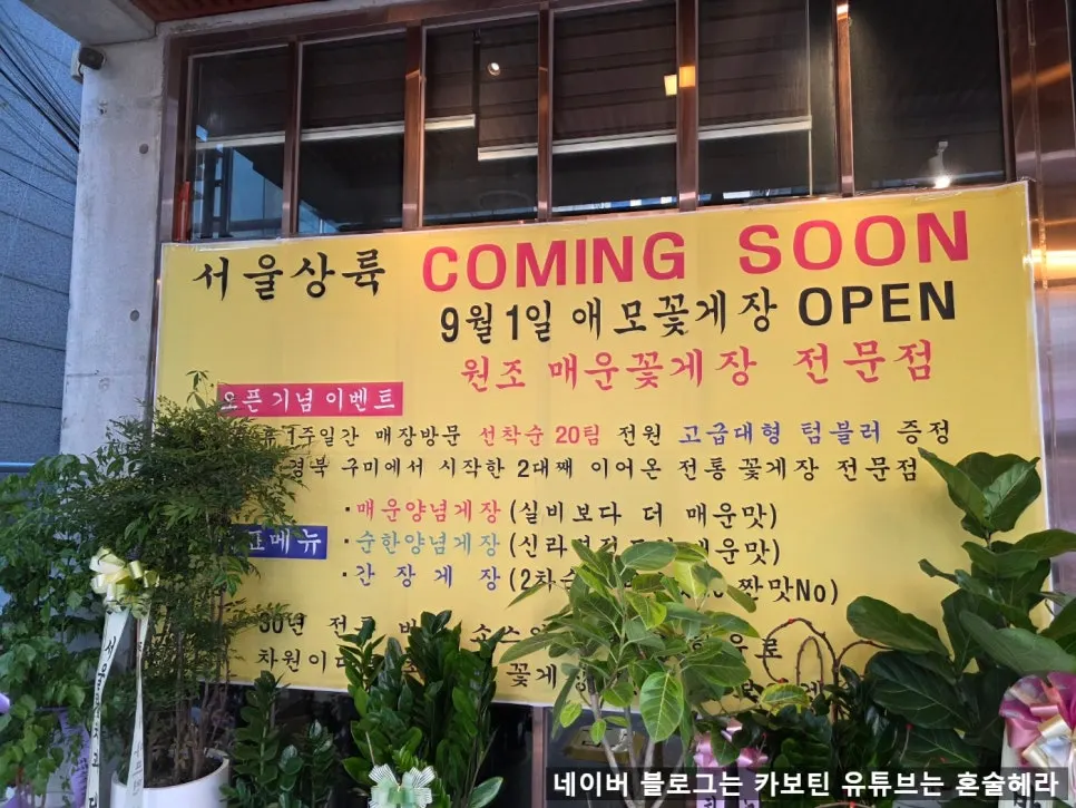 Sign for Aemo Kkotgejang's signature menu