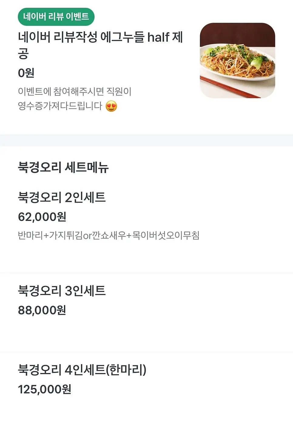 미림양장 음식 메뉴판 북경요리 페이지