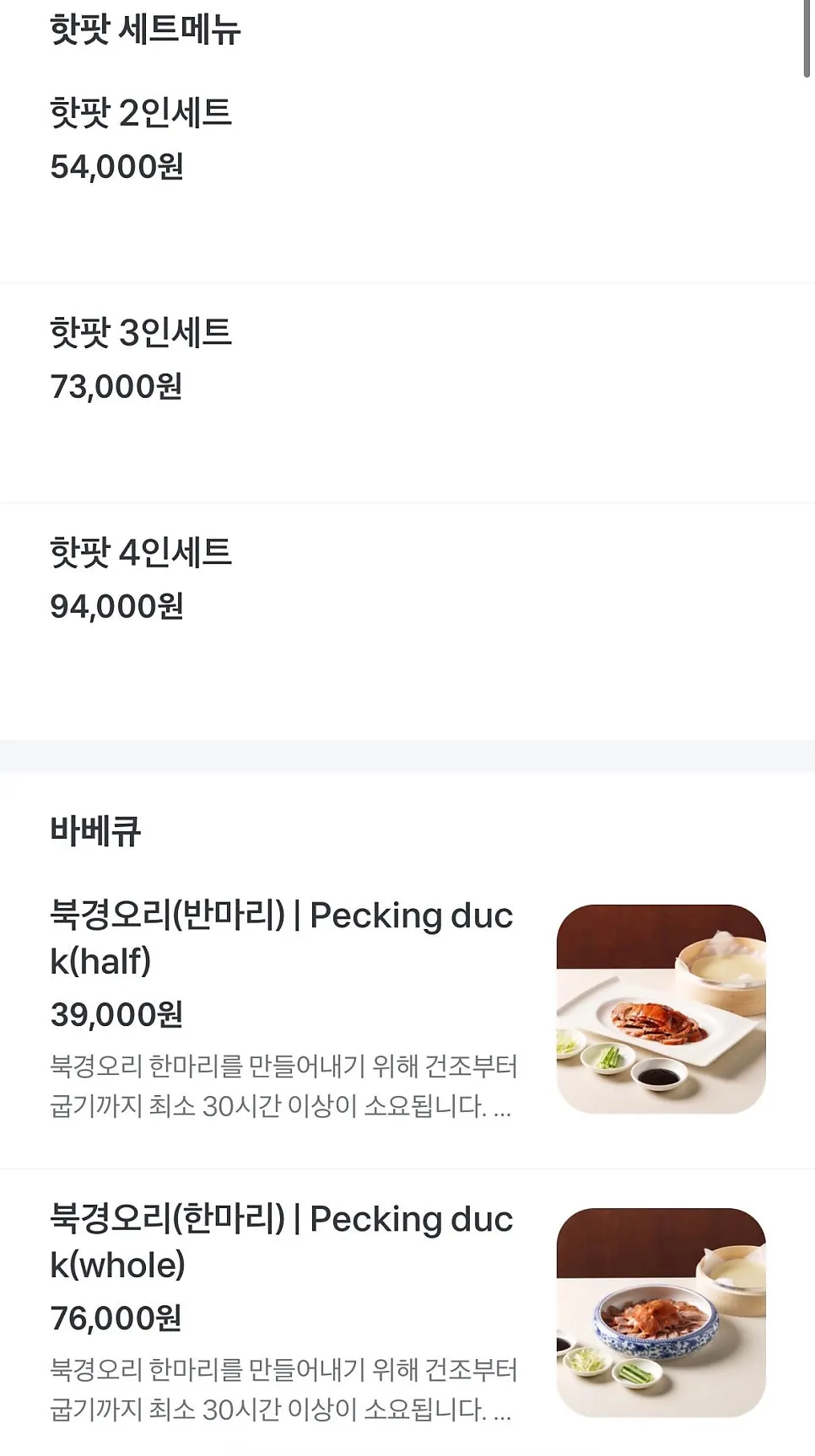 미림양장 핫팟 메뉴판