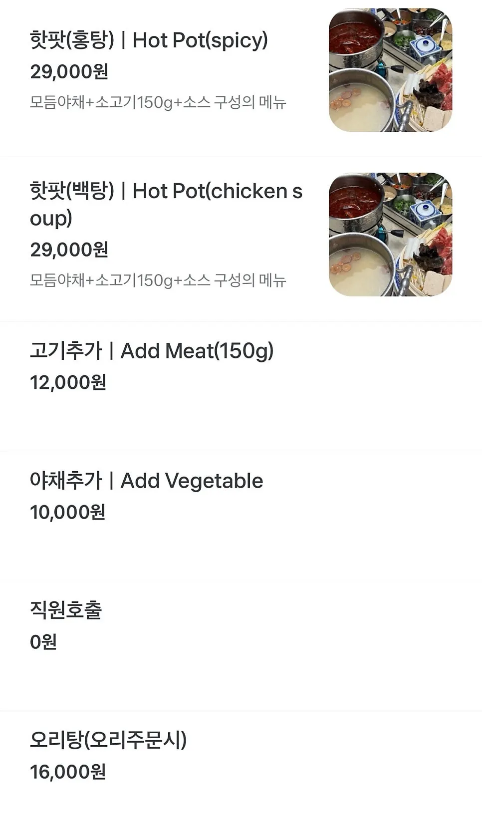 미림양장 바베큐 메뉴판
