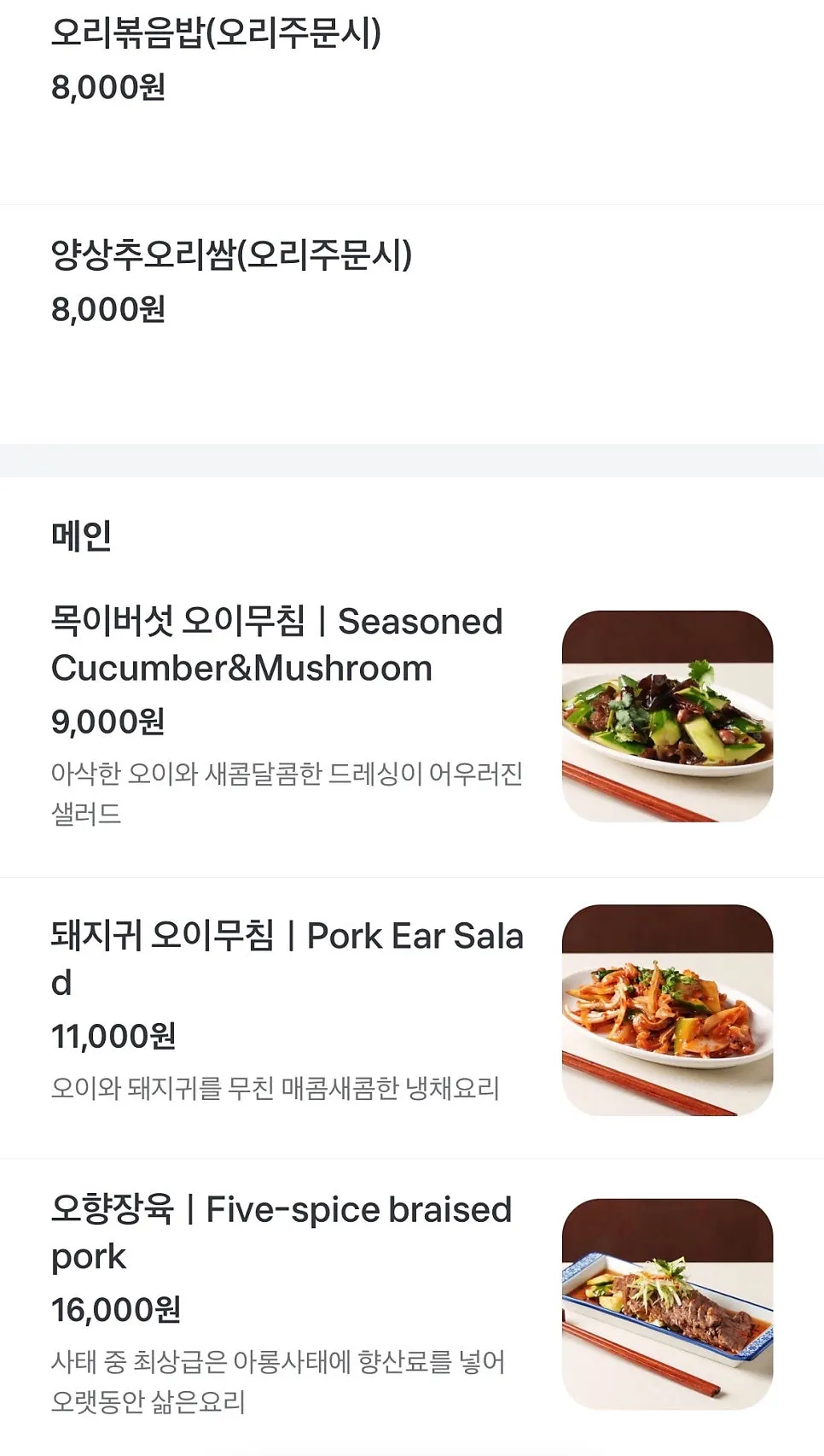 미림양장 메인요리 메뉴판