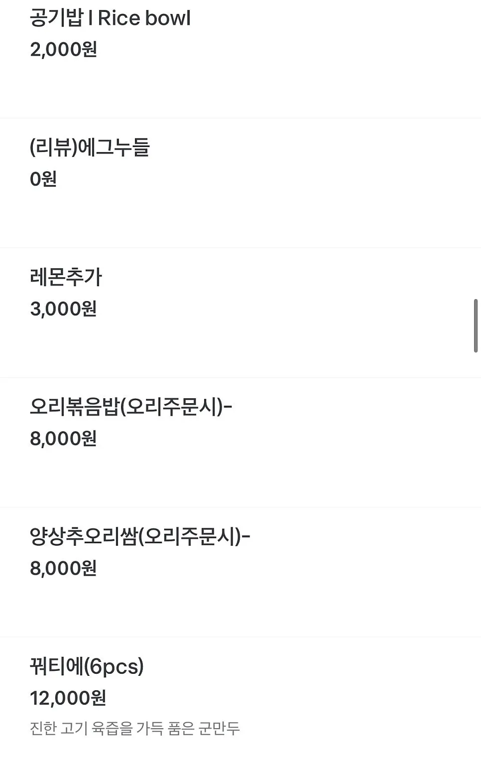 미림양장 식사류 메뉴판