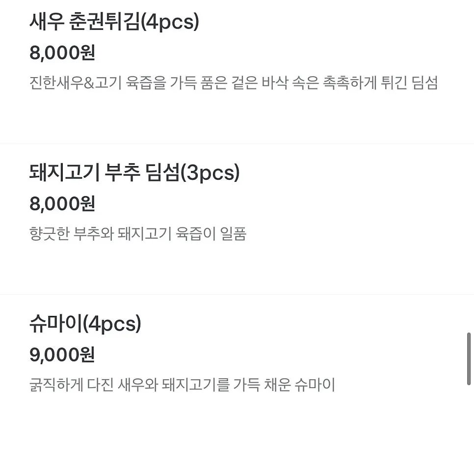미림양장 메뉴판 마지막 페이지