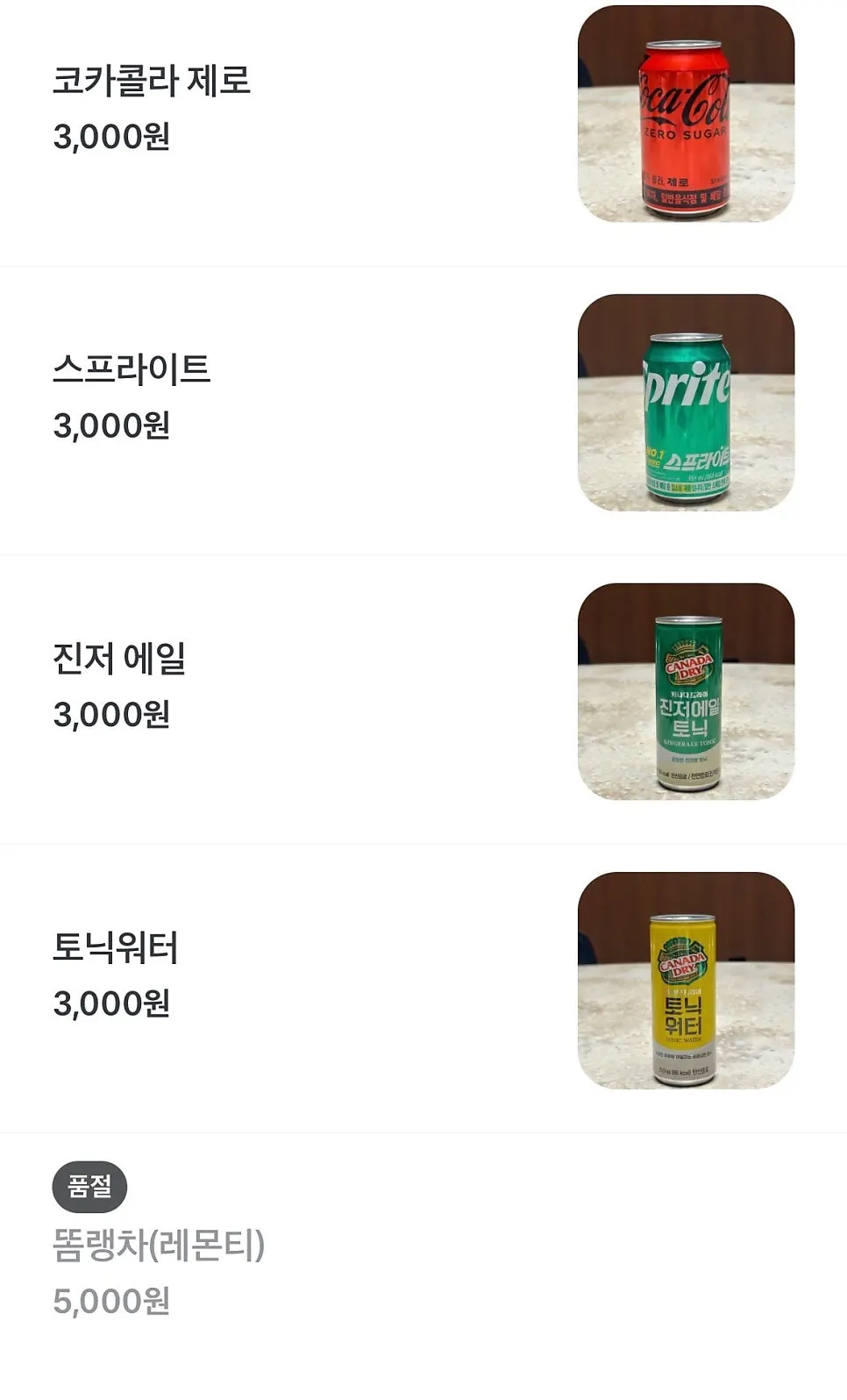 미림양장 고량주 메뉴판