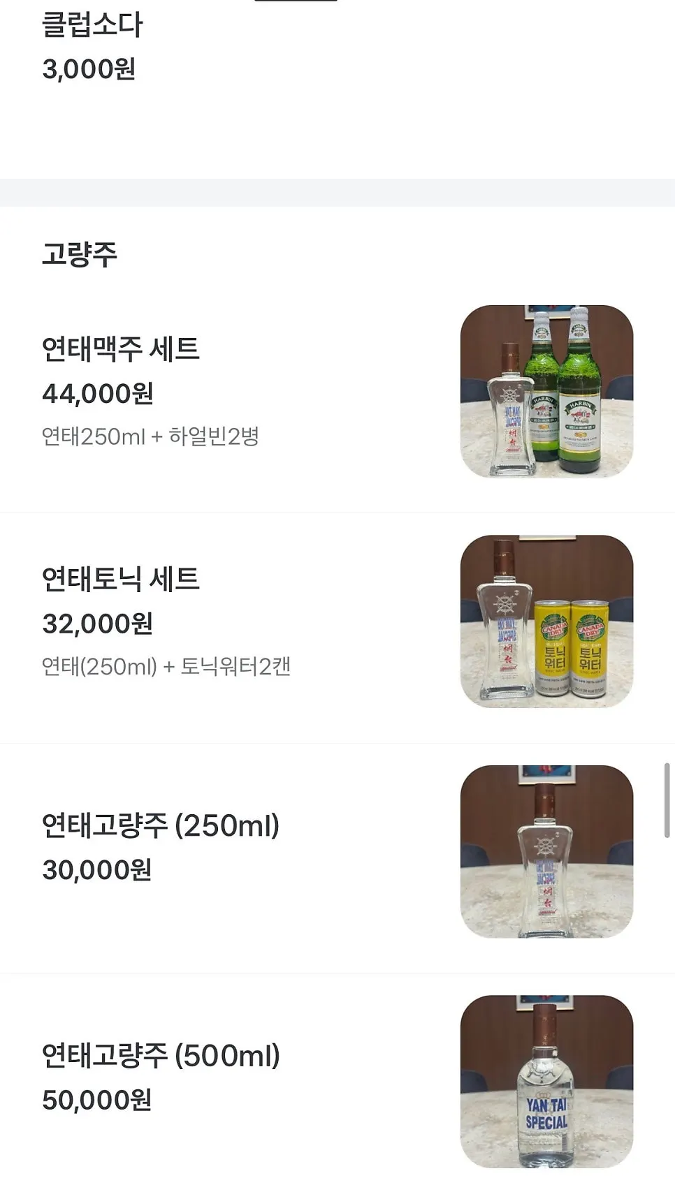 미림양장 위스키 와인 메뉴판