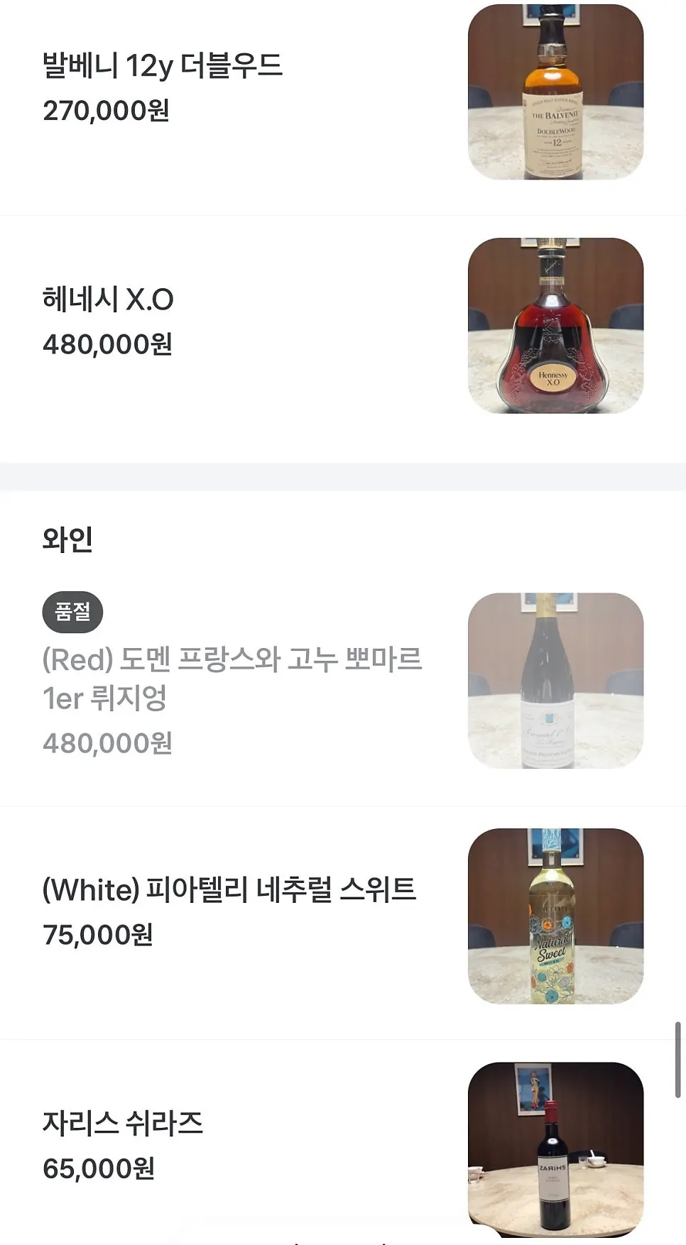 미림양장 샴페인과 음료 메뉴판