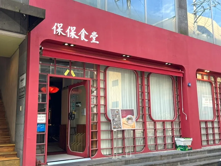 Exterior of Bobo Sikdang Apgujeong