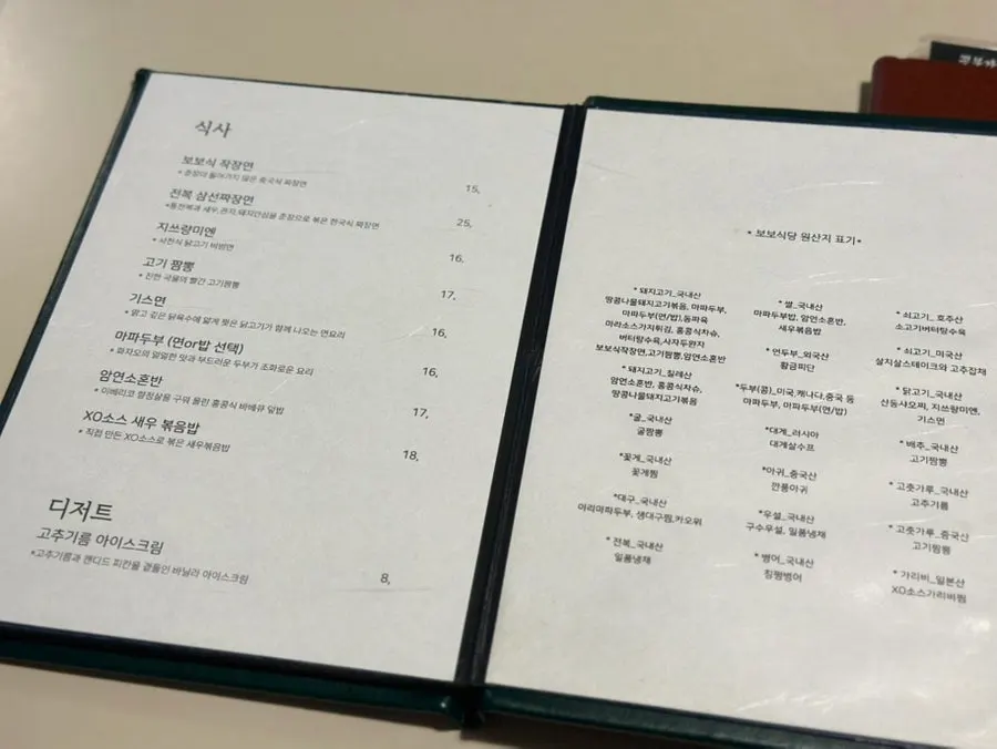 Food menu at Bobo Sikdang