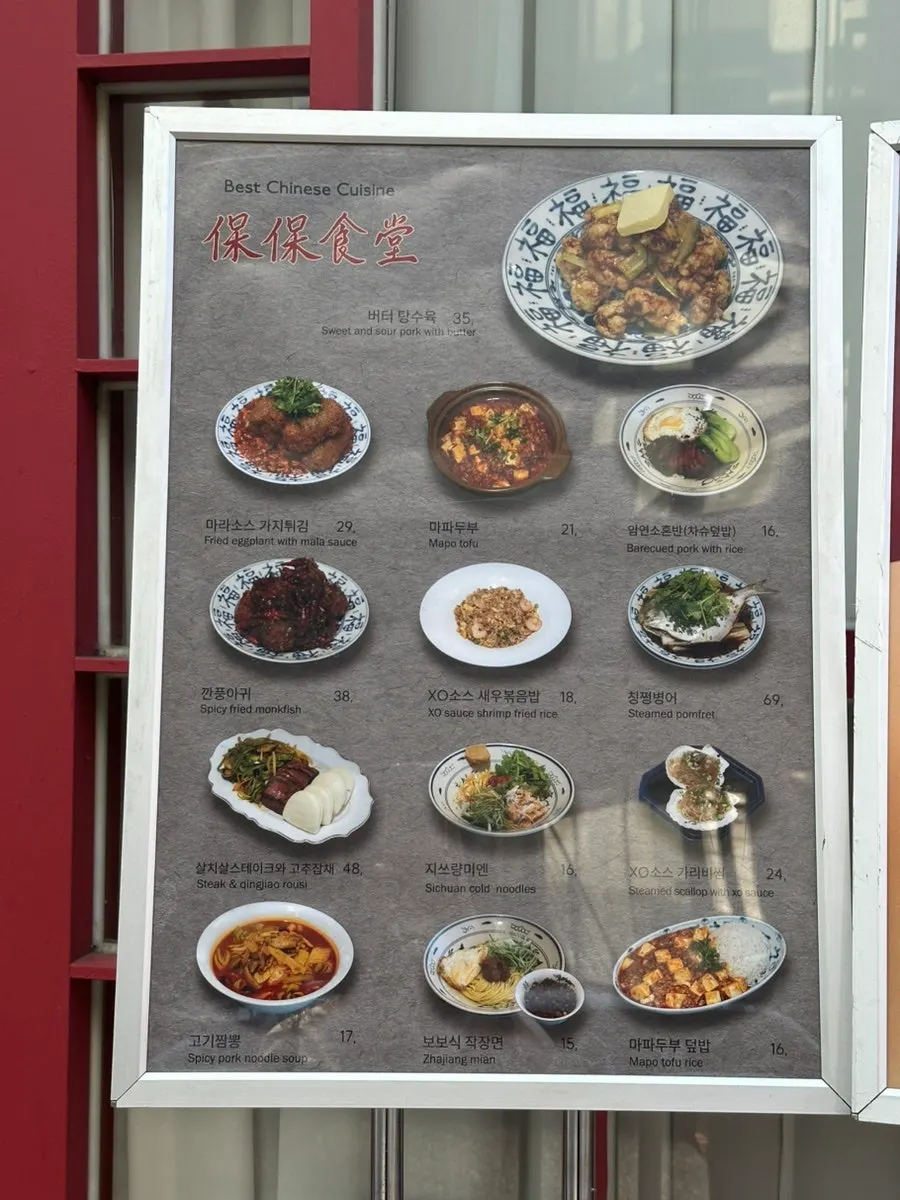 새빨간 보보식당 압구정 외관