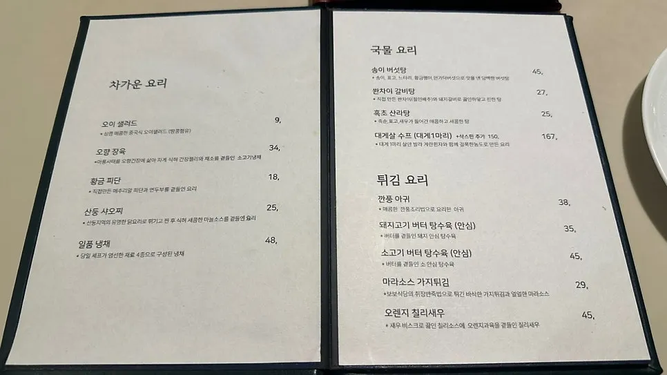 보보식당 압구정 홀 좌석 전경
