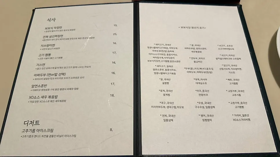 보보식당 압구정 매장 내부 모습