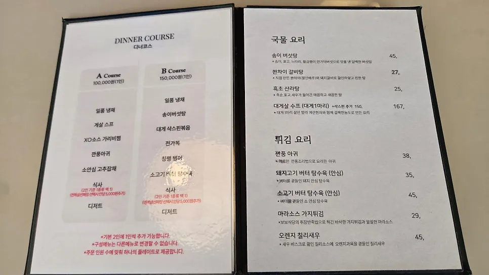 압구정로데오 중식 콜키지 2만원 할인과 버터탕수육 점심, 보보식당