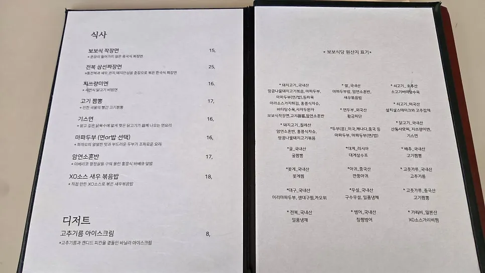 압구정로데오 중식 콜키지 2만원 할인과 버터탕수육 점심, 보보식당