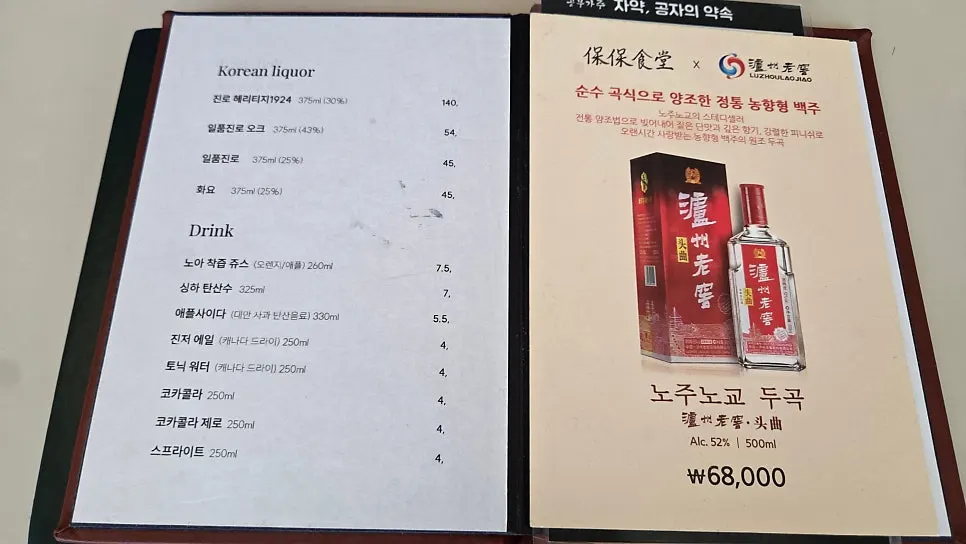 압구정로데오 중식 콜키지 2만원 할인과 버터탕수육 점심, 보보식당