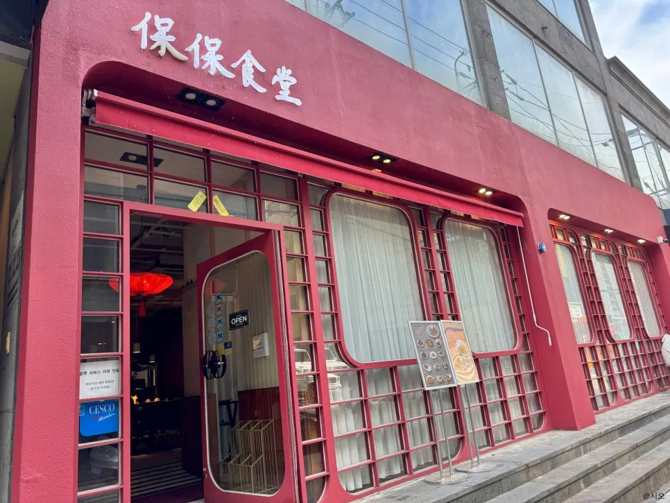 레드 컬러가 강렬한 보보식당 압구정 외관