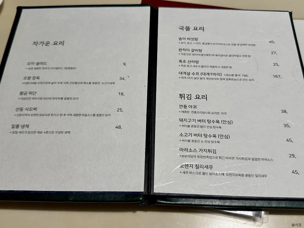 보보식당 압구정 메뉴판 페이지