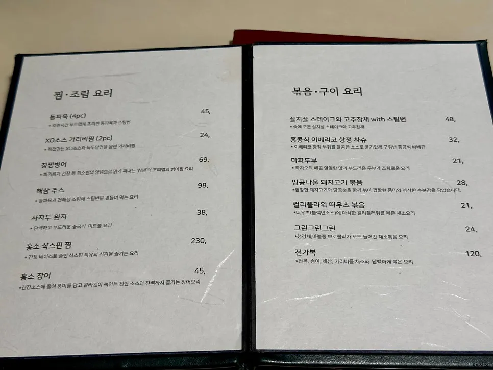 보보식당 압구정 요리 메뉴 지면