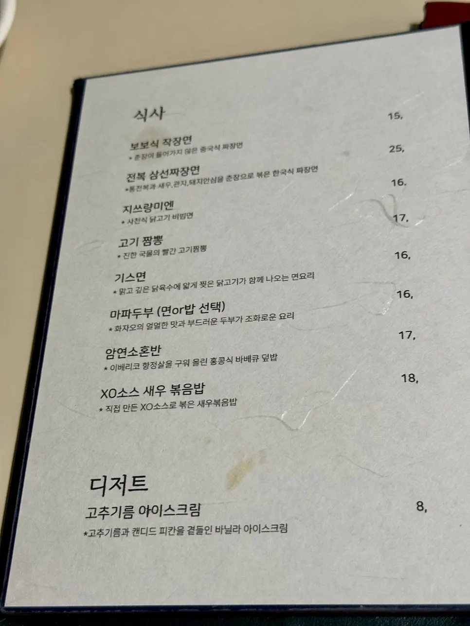보보식당 압구정 세로형 메뉴 안내