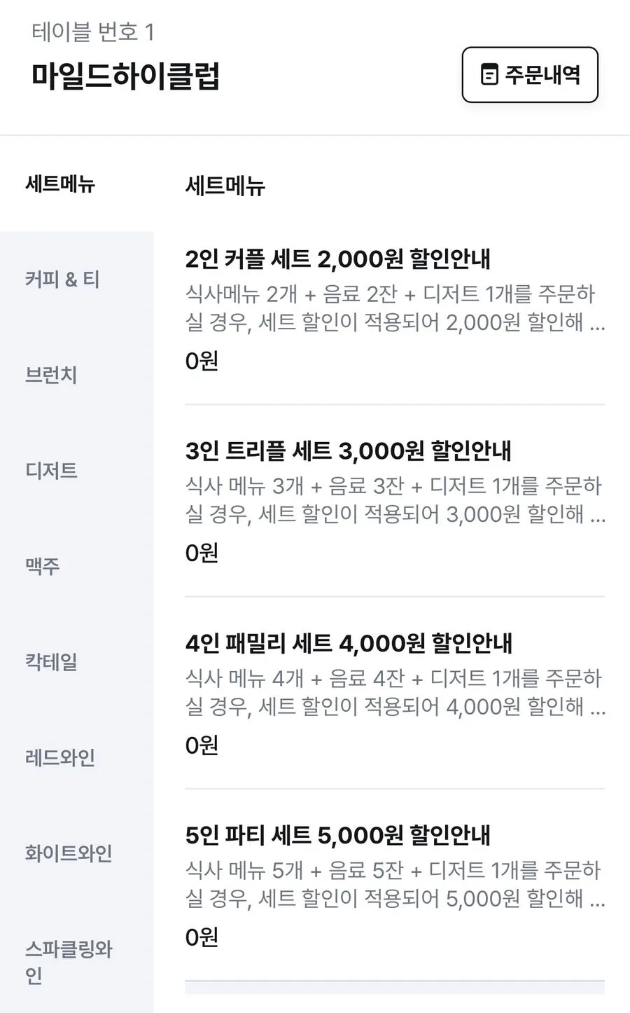 QR 오더로 확인하는 메뉴판