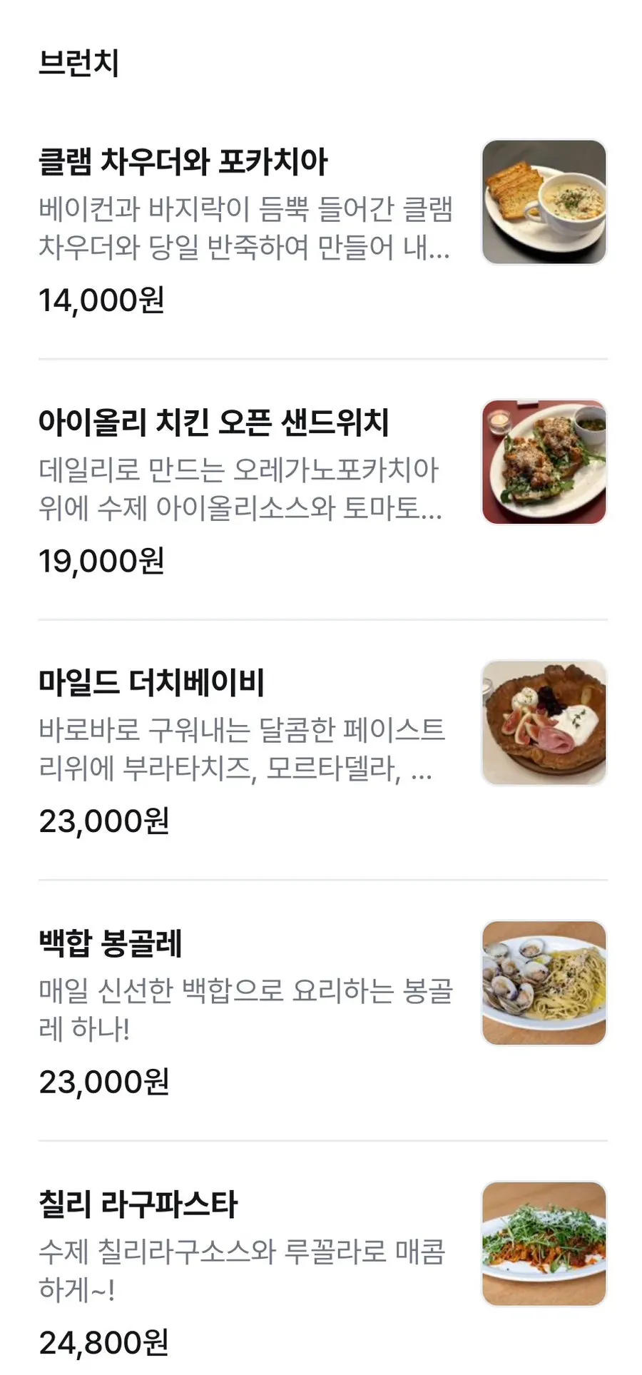 파스타와 브런치 메뉴 가격표