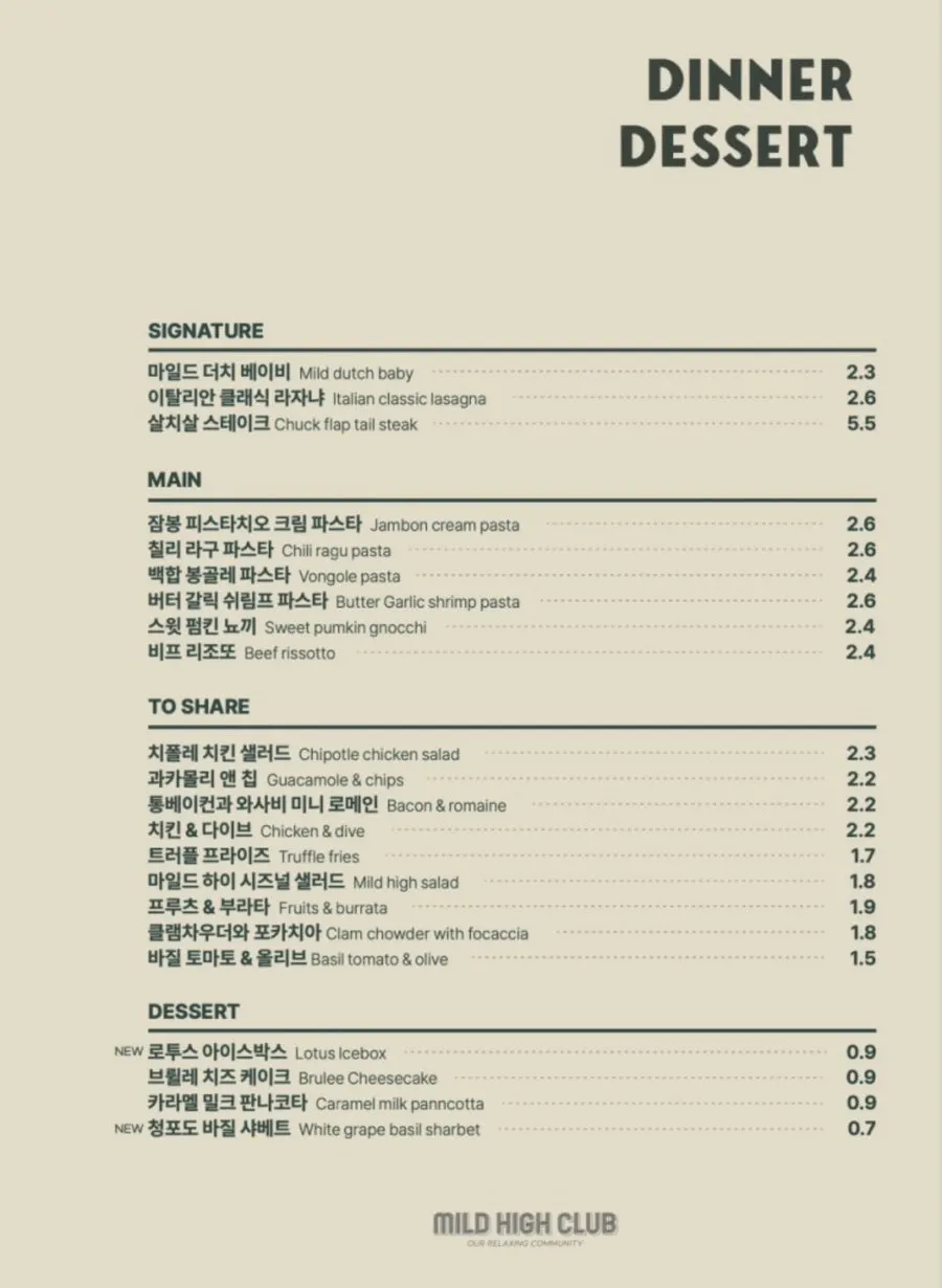 Mild High Club Apgujeong Branch menu viewed by QR code