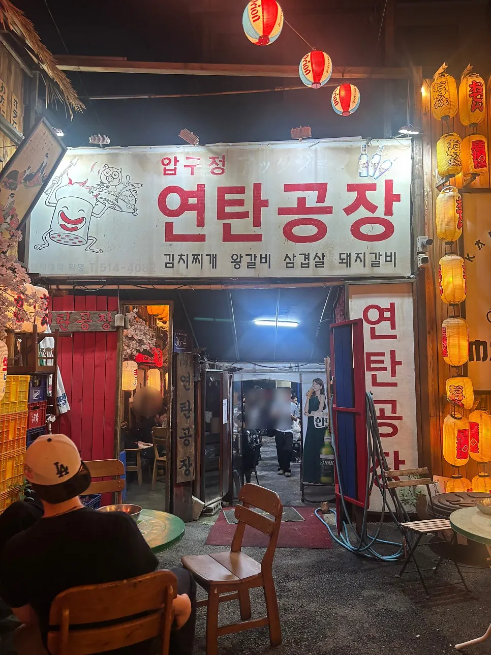 Yeontan Gongjang storefront with operating information