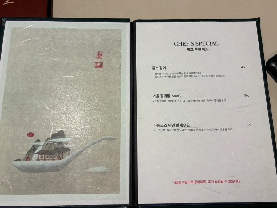 찜과 조림 메뉴가 적힌 메뉴판 페이지