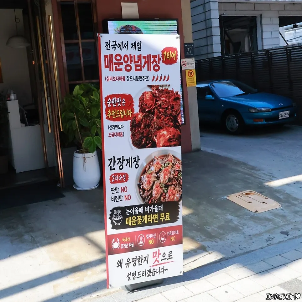 구미에서 시작한 애모꽃게장 압구정점 입구