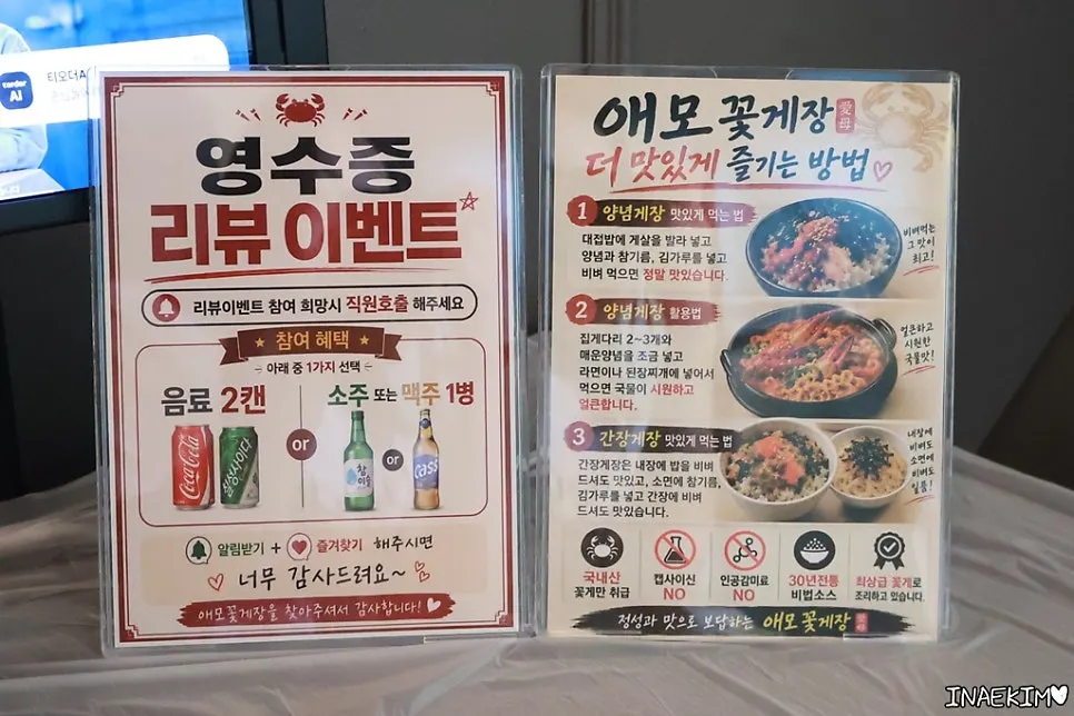 애모꽃게장 압구정점 영수증 리뷰 이벤트 안내