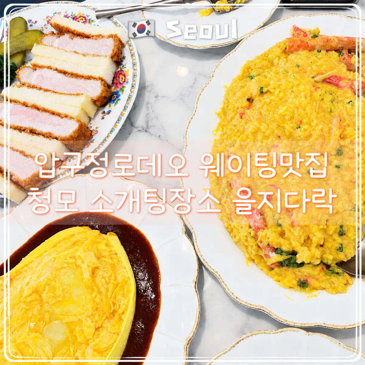 Gambar lawatan ke Eulji Darak Apgujeong Dosan Park