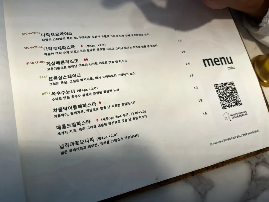 Menu Eulji Darak Apgujeong Dosan Park
