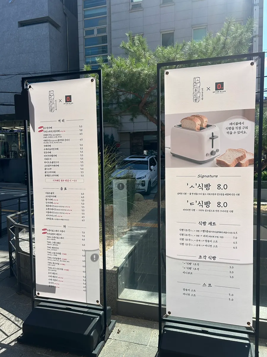 입구에 놓인 메뉴 배너