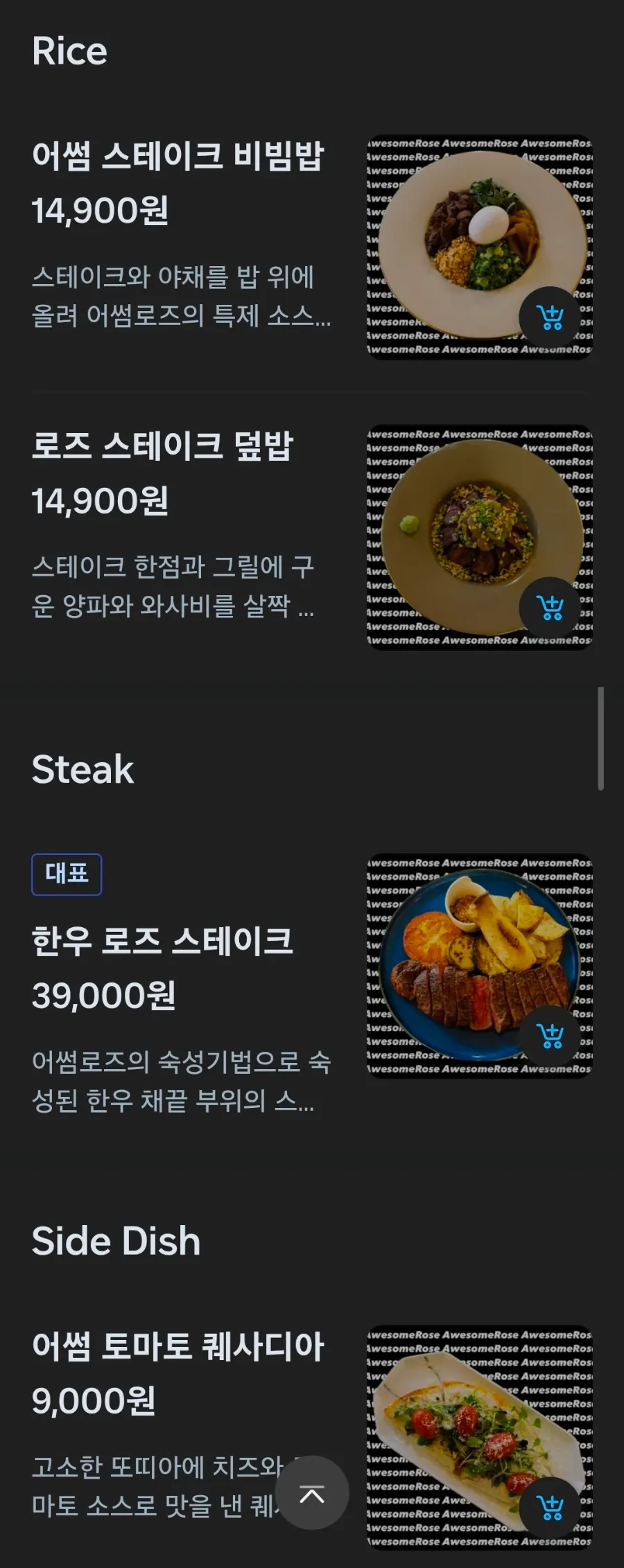 Rice bowl and side dish section of the menu