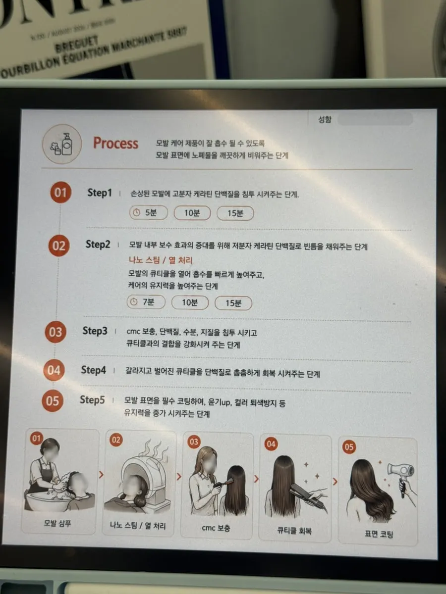 이너트리트먼트 클리닉 안내를 받는 모습