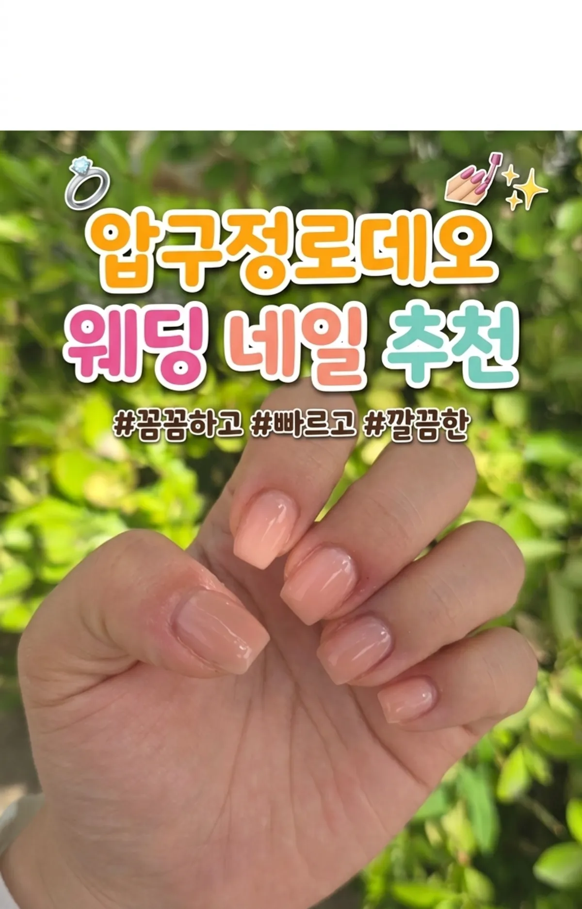 누드시럽젤 스퀘어 쉐입 완성 손끝