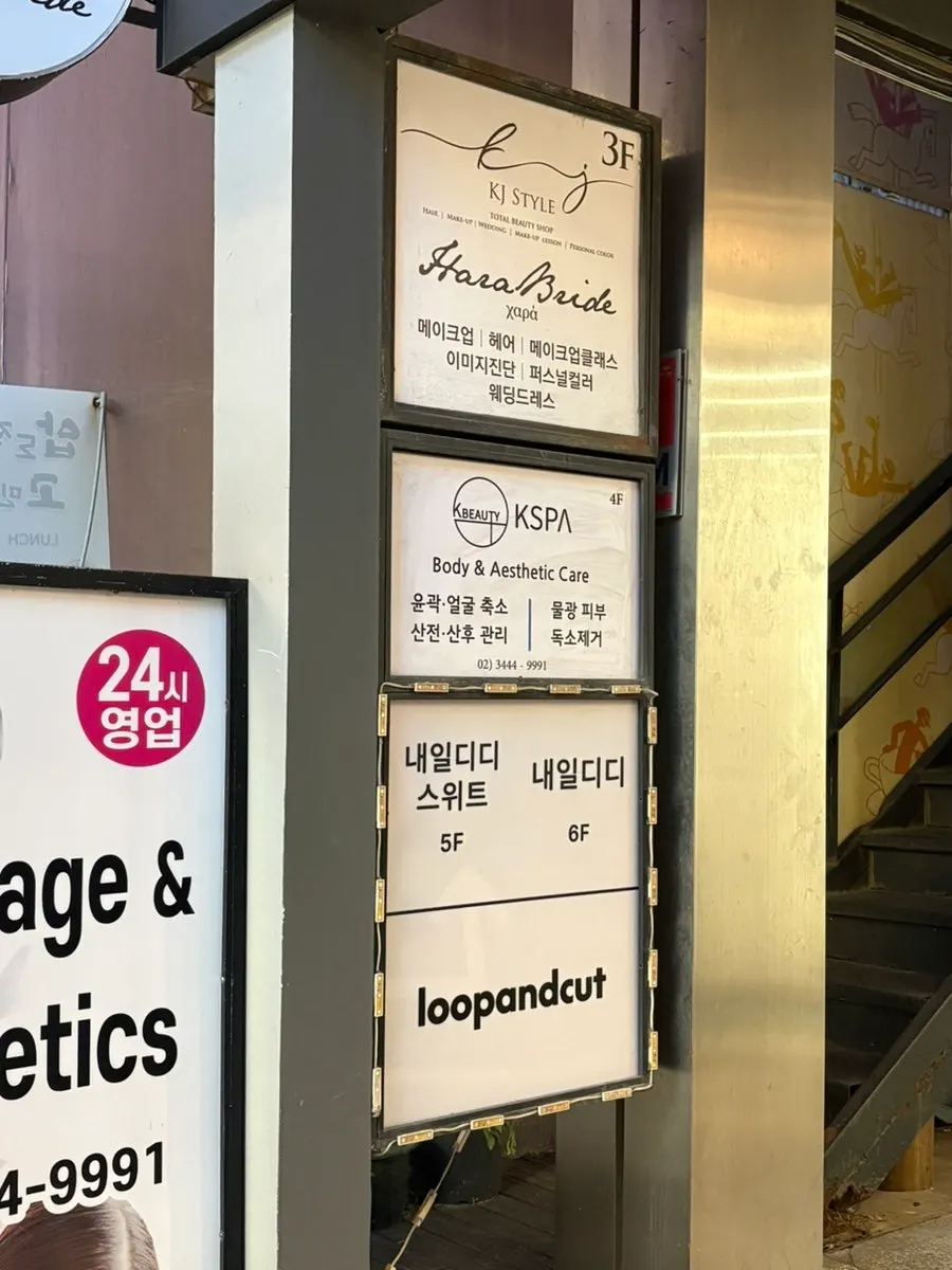 내일디디가 있는 압구정로데오 건물 외부