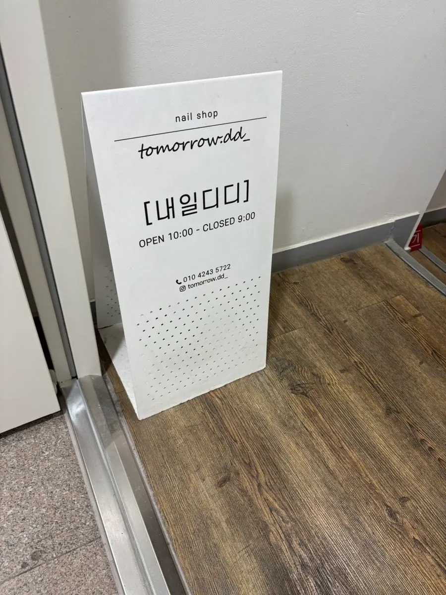 내일디디 매장 입구 안내