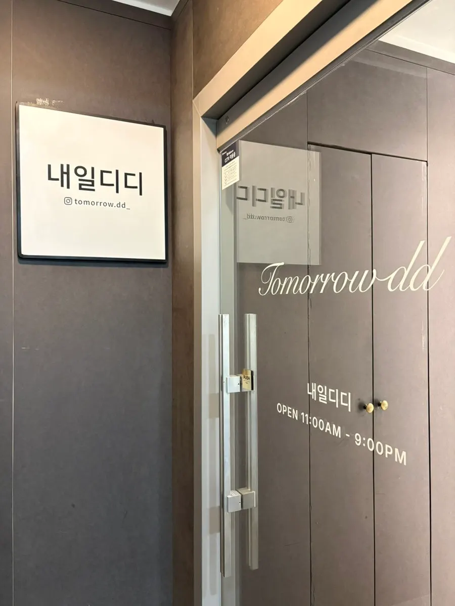 내일디디 영업시간 안내가 있는 출입구