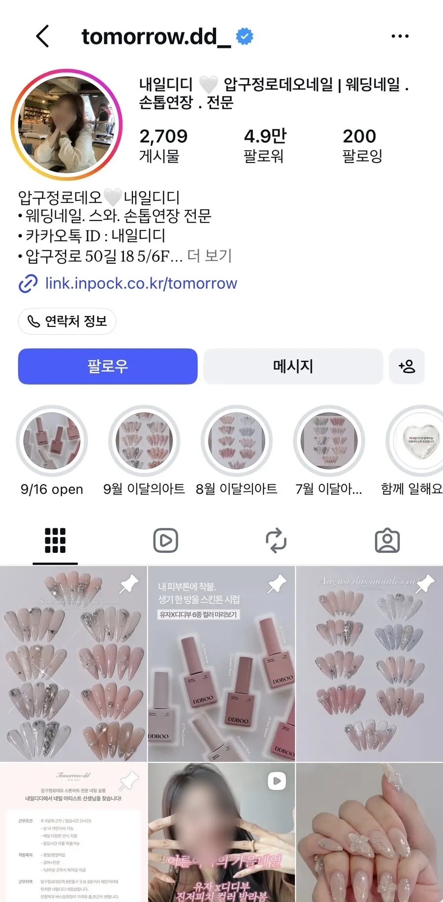 시럽네일 자석네일 등 디자인 종류 안내