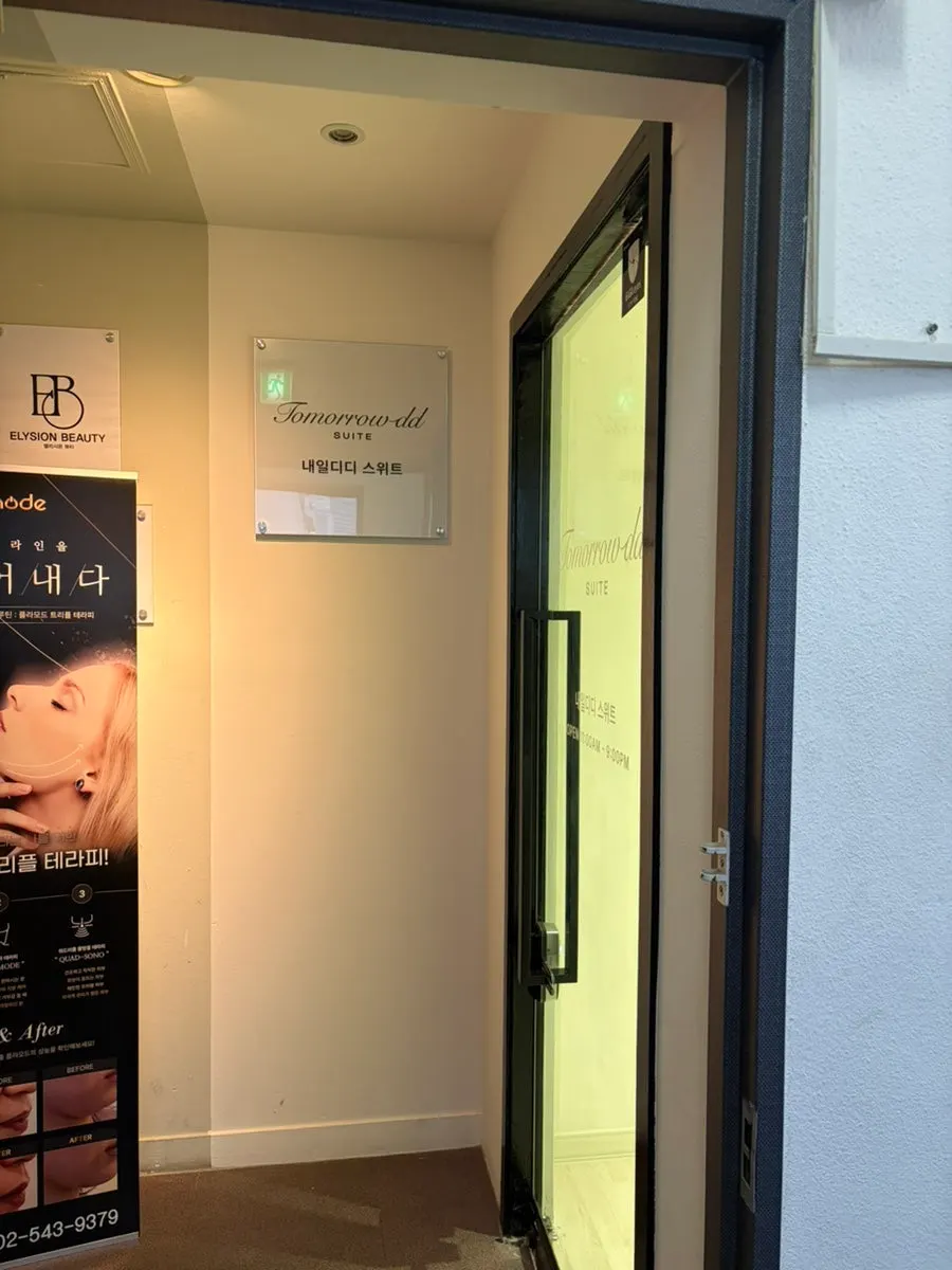 Entrance sign for Naeil Didi's 5th floor