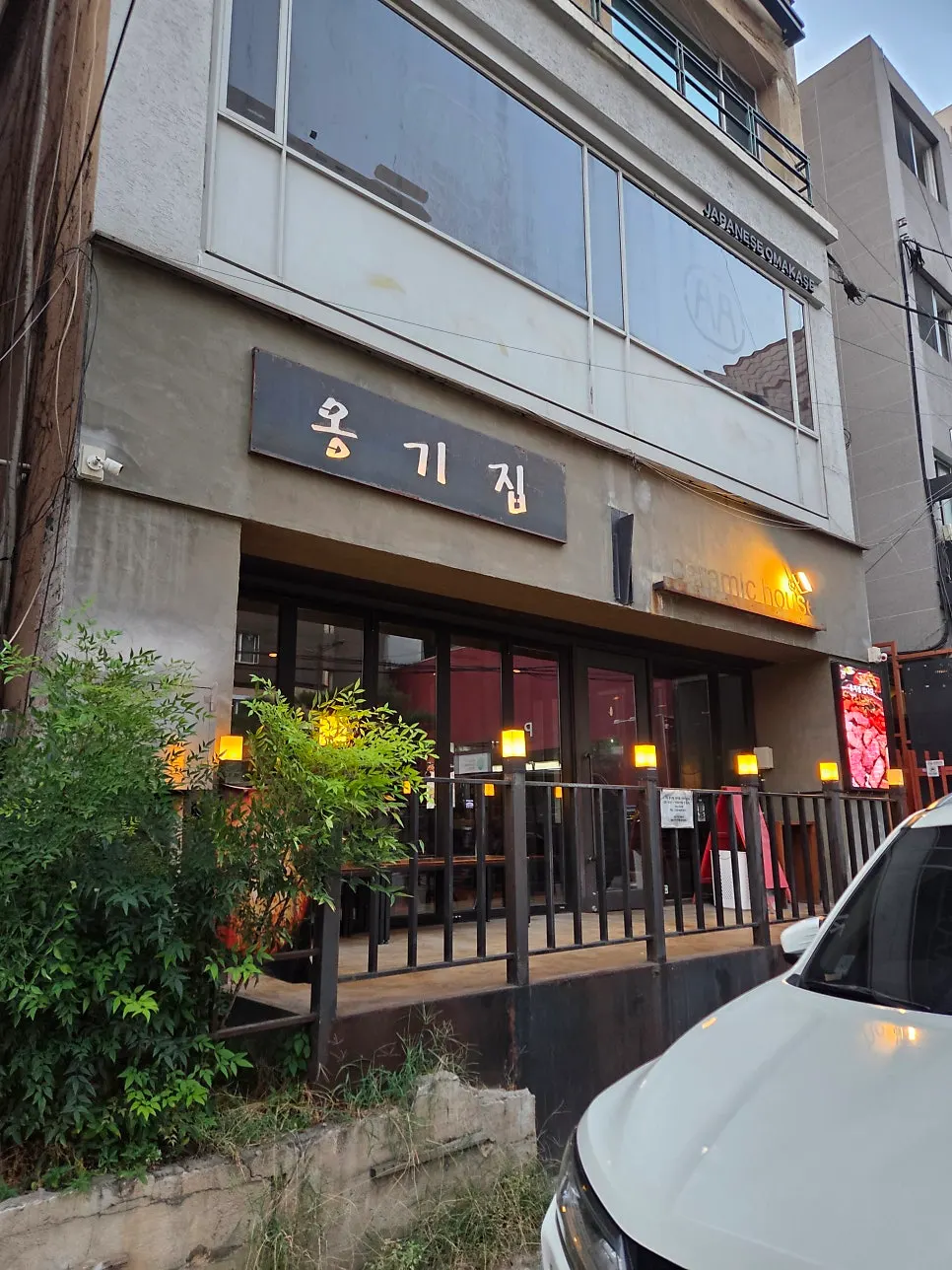 옹기집 본점 건물 외관과 간판