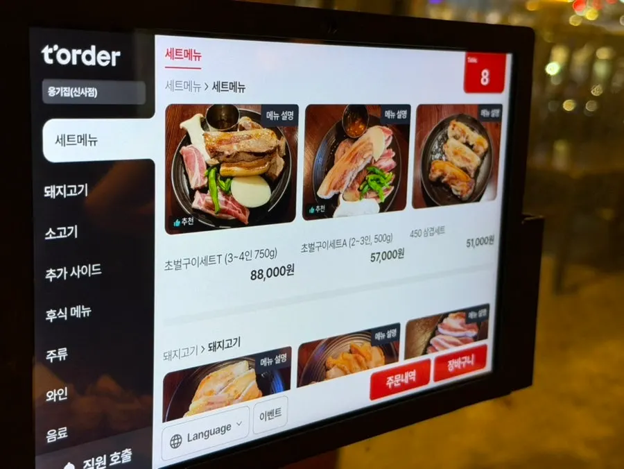 Meat and alcohol order selection
