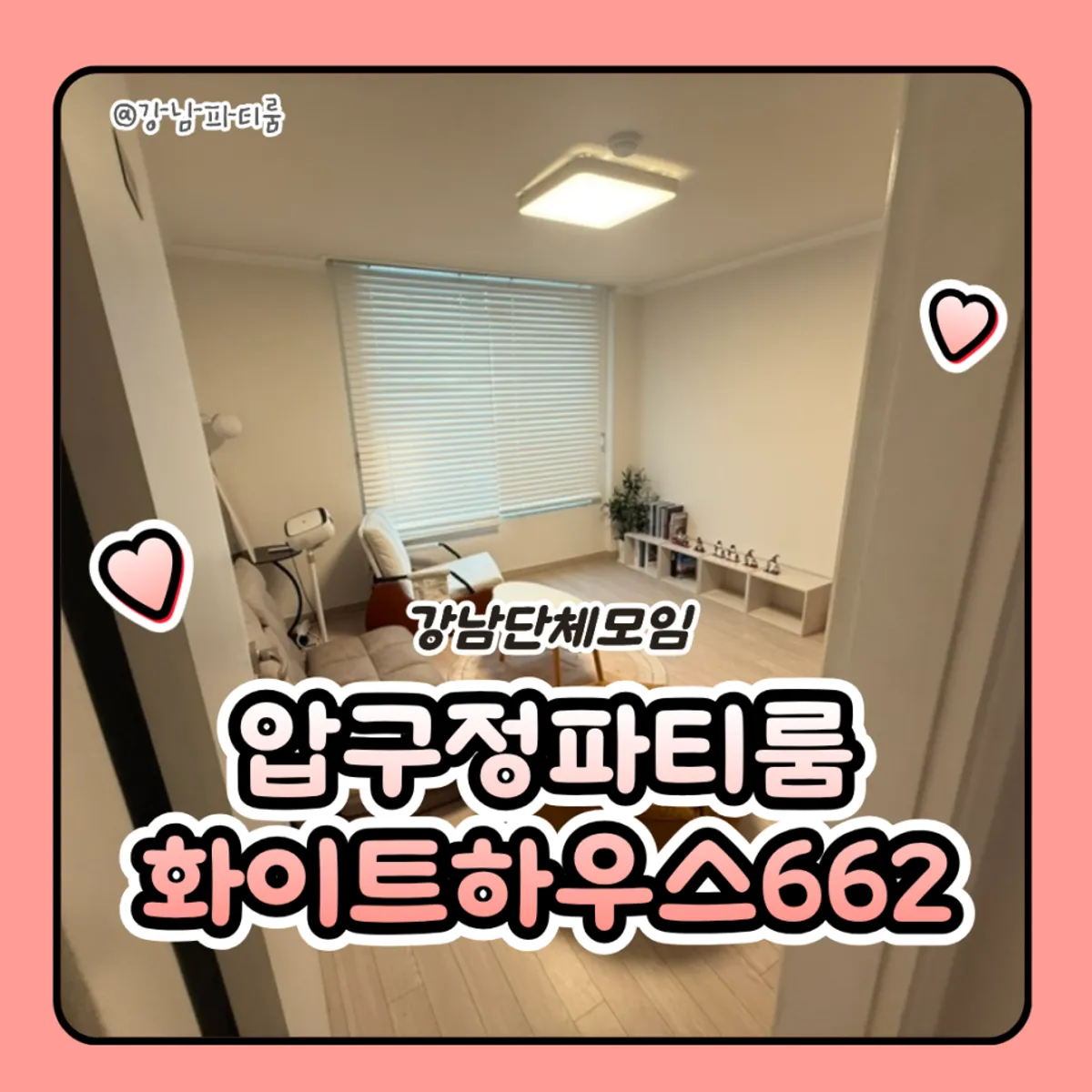 화이트하우스662 인형파티 1기 정사각 사진