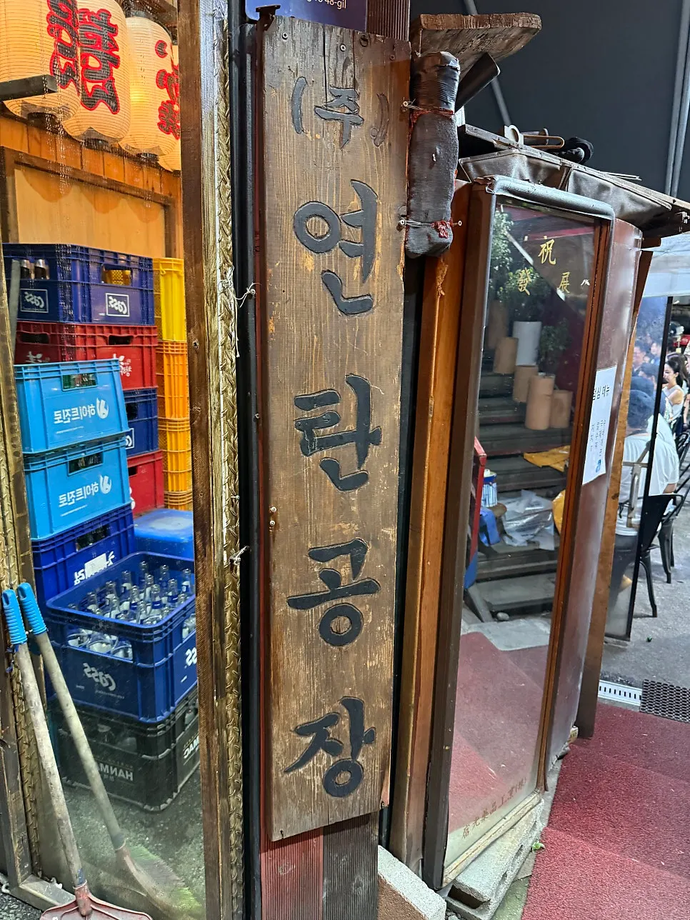Wide-open entrance to Yeontan Gongjang's open-air seating area