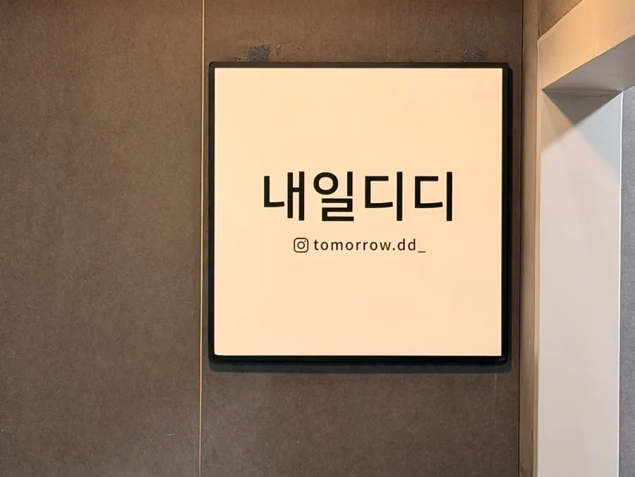 내일디디가 있는 건물 6층 입구