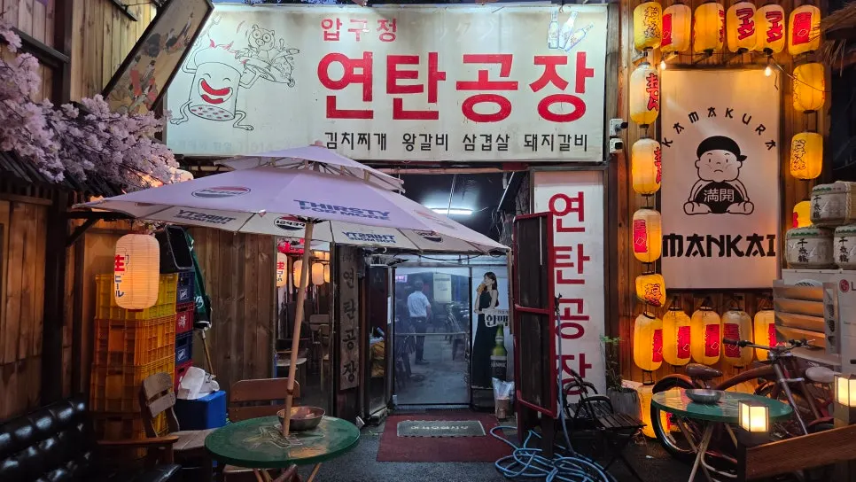 Entrance to Yeontan Gongjang
