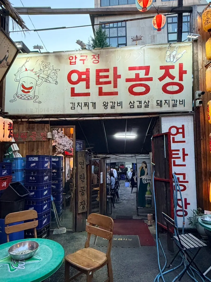 연탄공장 입구 간판